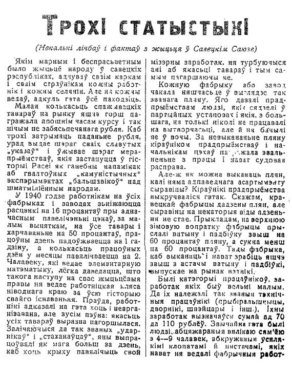 Фрагмент статьи М. Трахимовича «Немного статистики», опубликованной в «Менской газэте», № 4. Октябрь 1941 года 