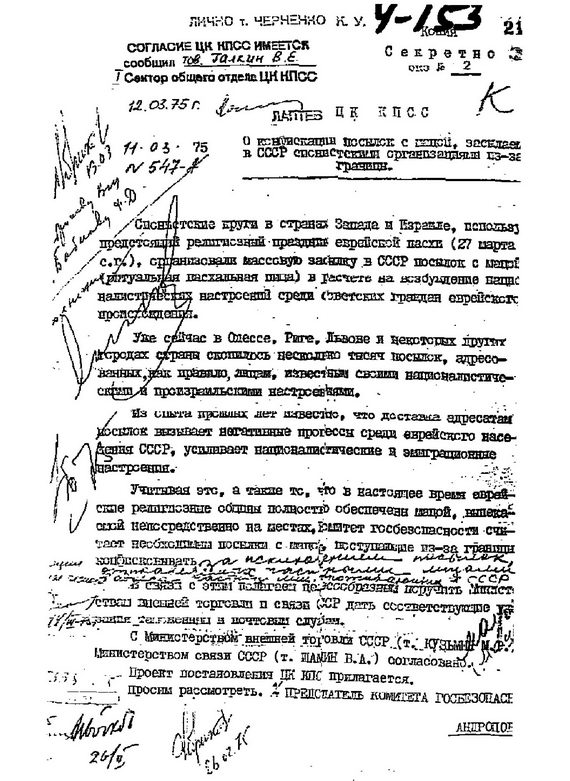 Записка, поданная в 1975 году в ЦК главой КГБ Ю. В. Андроповым