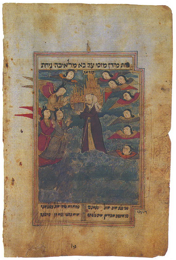 Миниатюра из книги Шмот. Иран. 1686. Музей Израиля, Иерусалим