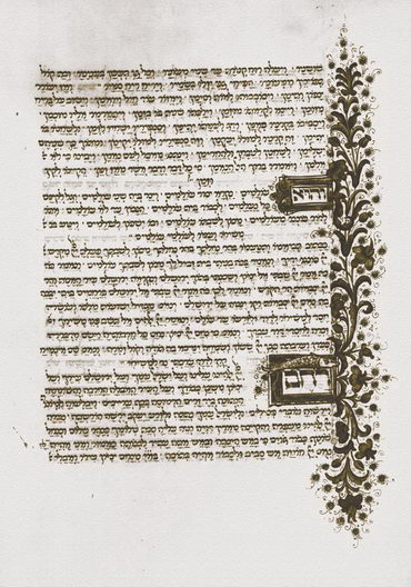 Пиют для чтения во время поста Девятого ава. Эльазар Калир. Махзор Ротшильда. Флоренция. 1492