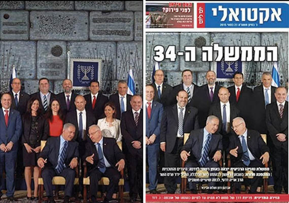 Фотография нового израильского правительства до и после ретуши на обложке ультраортодоксальной газеты «Йом ле‑йом»