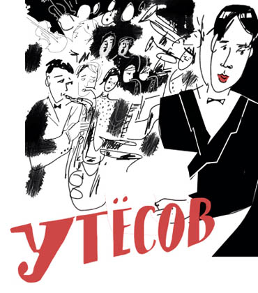 Обложка альбома Петра Налича «Утесов»