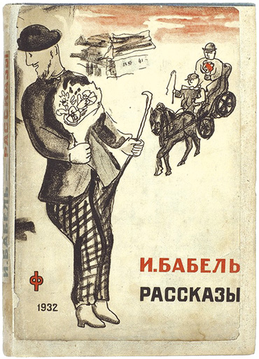 Обложка «Рассказов» И. Бабеля. Рисунок Давида Штеренберга. М.: Федерация, 1932