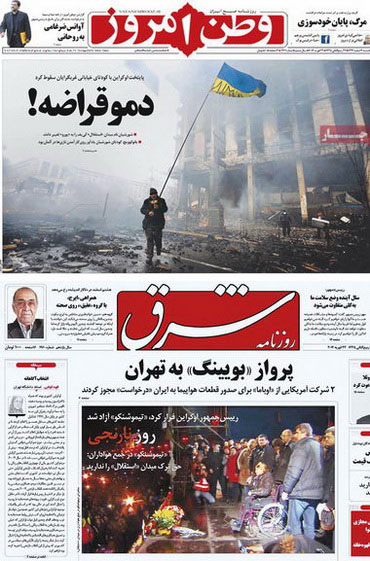 Освещение украинских событий иранскими СМИ. Первые полосы газет «Ватан-и имруз» и «Шарг»