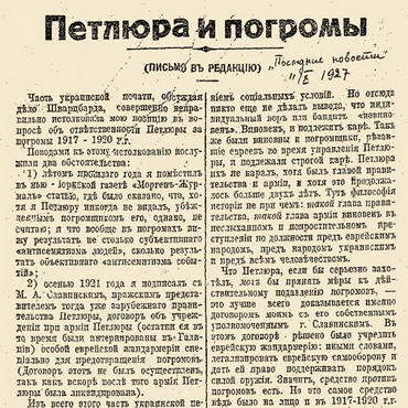 Фрагмент статьи Владимира Жаботинского в газете «Последние новости». 11 октября 1927 года