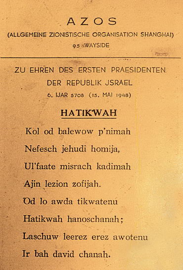 Транслитерация текста «А‑тиквы» на латиницу. Шанхай. 1948