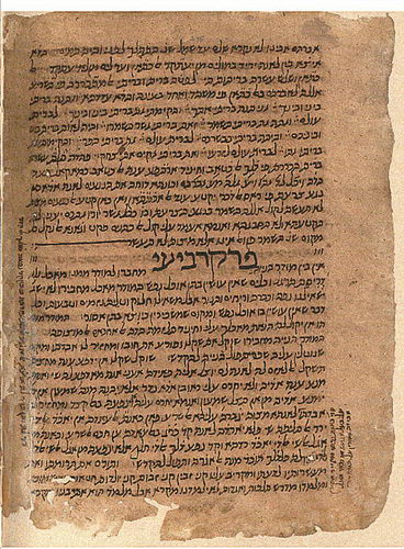 Страница рукописи Маймонида «Комментарии к Мишне. Книга “Женщины”». Египет. Около 1168. Национальная библиотека Израиля в Иерусалиме 