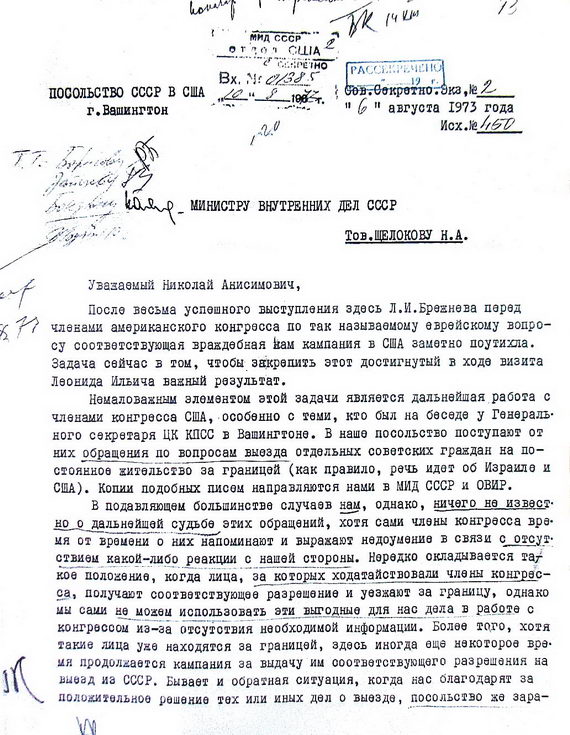 Страница из официального письма посла СССР в США А. Добрынина министру внутренних дел СССР Н. А. Щелокову от 26 августа 1973 года. Вашингтон