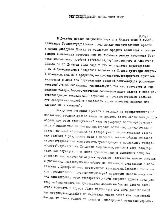Первый лист черновика письма А. Ш. Кацнельсона на имя  заместителя председателя Совнаркома. Февраль‑март 1924