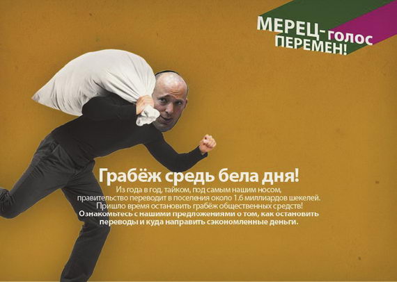 Негативная реклама, которая использовалась в кампании леворадикальной партии «Мерец», направленная против лидера блока «Еврейский дом» Нафтали Беннета