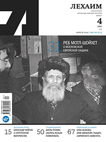 Лехаим перевод на русский. Лехаим Берл Лазар. Шалом Лехаим. Лехаим скуфинсон. Лехаим за жизнь.